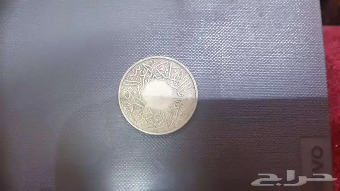 عملات معدنية قديمة 1356 ه من عهد الملك عبدالعزيز رحمه الله 3