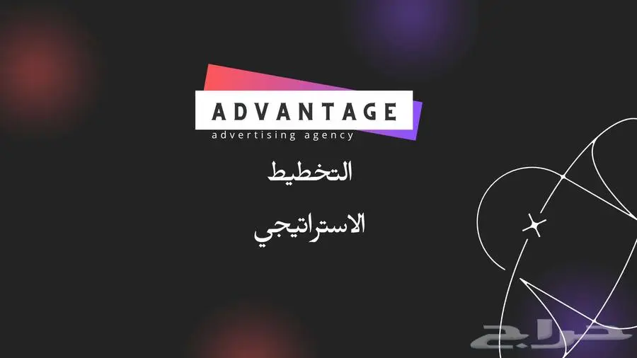 خدمات تسويق وإعلانات احترافية 5