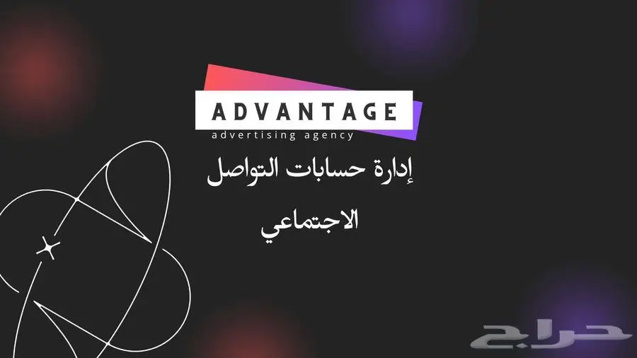 خدمات تسويق وإعلانات احترافية 6