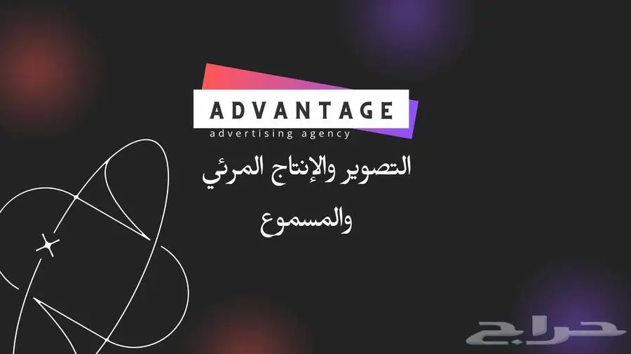 خدمات تسويق وإعلانات احترافية 0