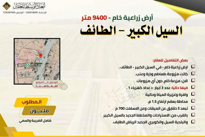 أرض زراعية للبيع في تخاييل في الشنان في حائل 4