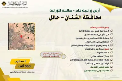 أرض زراعية للبيع في تخاييل في الشنان في حائل 3