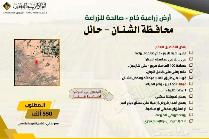 أرض زراعية للبيع في تخاييل في الشنان في حائل 3