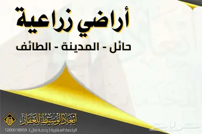 أرض زراعية للبيع في تخاييل في الشنان في حائل 1