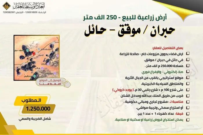 أرض زراعية للبيع في تخاييل في الشنان في حائل 2