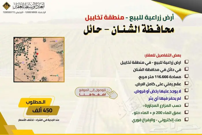 أرض زراعية للبيع في تخاييل في الشنان في حائل 0