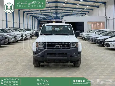 برادو تي اكس 2 أبيض ديزل 2025 اقل سعر كاش واقساط 0