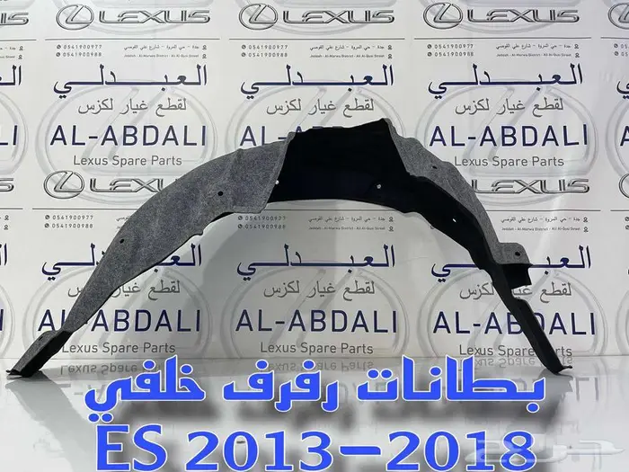 طقم بطانات رفرف خلفي قماش لكزس LEXUS ES 2013-2018 3