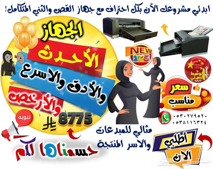 جهاز القصي والثني المتكامل ( جديدنا في 2025 ) 4