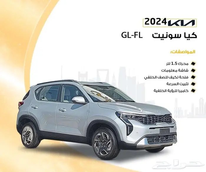 كيا سونيت 2024 استاندر عرض خاص 0