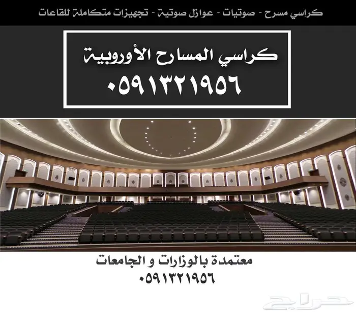 كراسي ملاعب مدرجات مسارح مدرجات قاعات و صالات 17