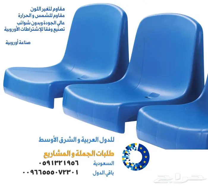 مدرجات مسارح كراسي ملاعب كراسي ملاعب بادل 6