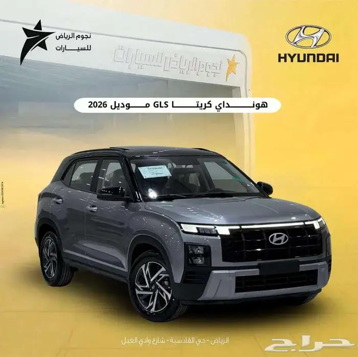 كريتا gl سمارت الشكل الجديد 2026 كاش واقساط 0