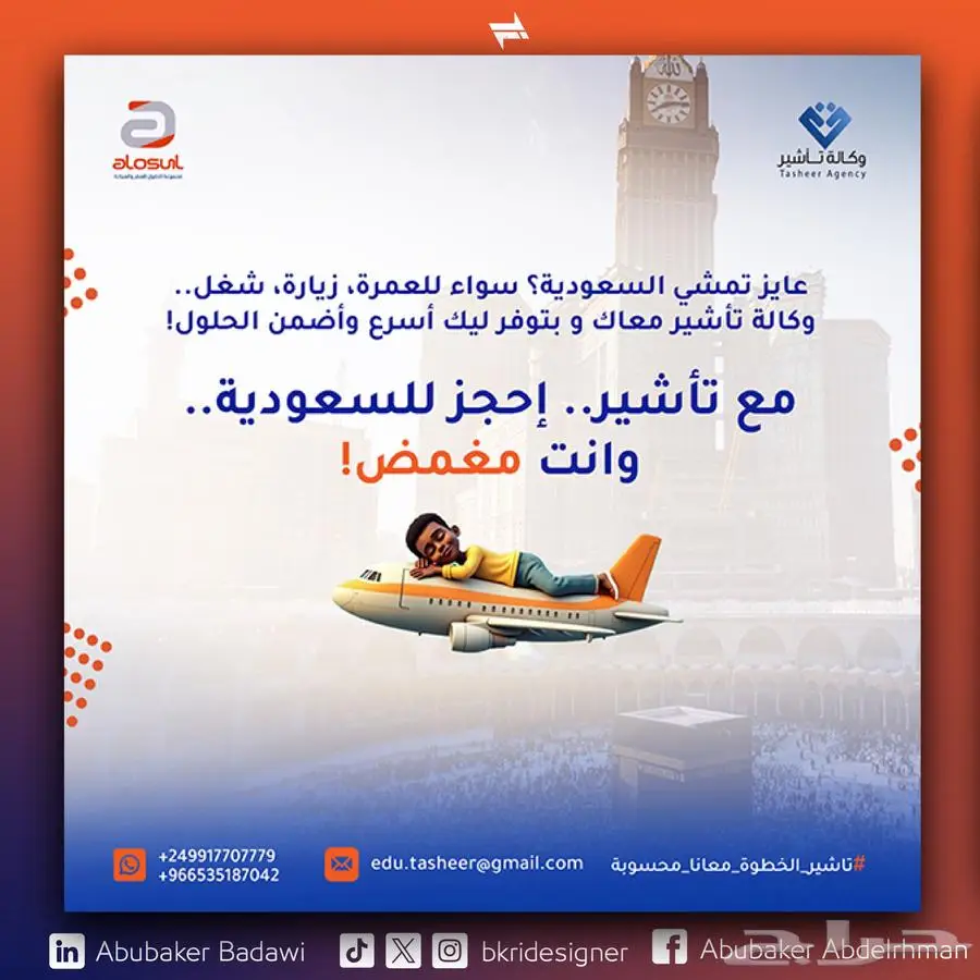 مصمم جرافيك محترف 7