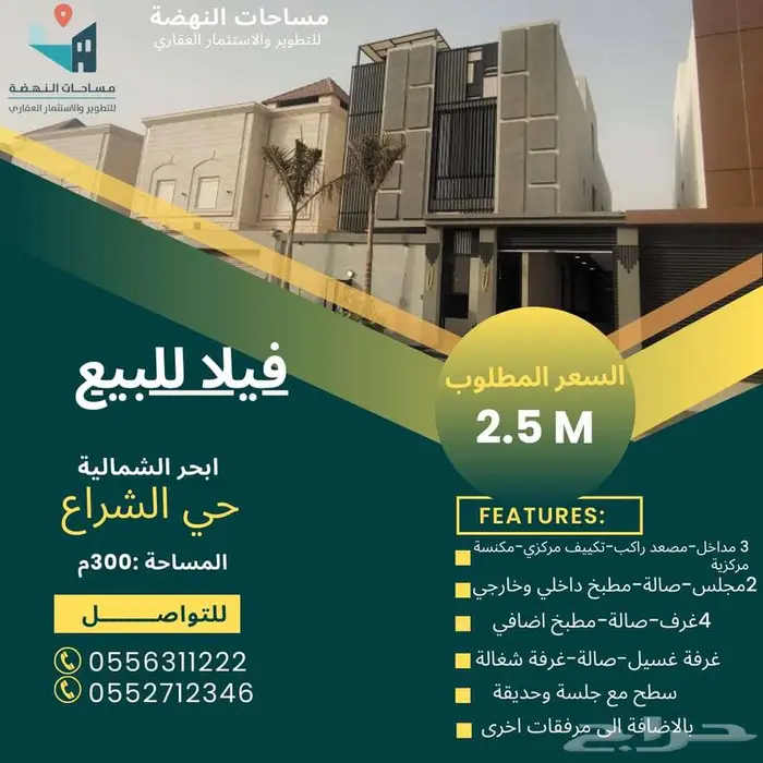فيلا للبيع في حي الشراع 0