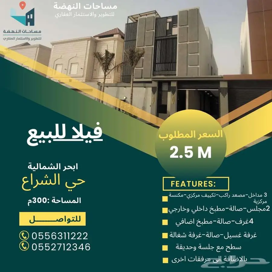 فيلا للبيع في حي الشراع 0