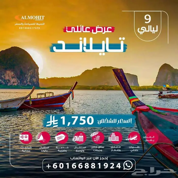 للاستمتاع باجمل اجواء الصيف في تايلاند 0