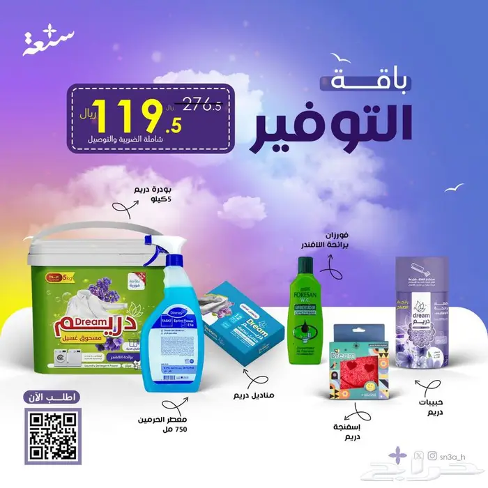 منظفات ومعطرات سعودية بجودة عالمية للبيع جملة ومفرد 5
