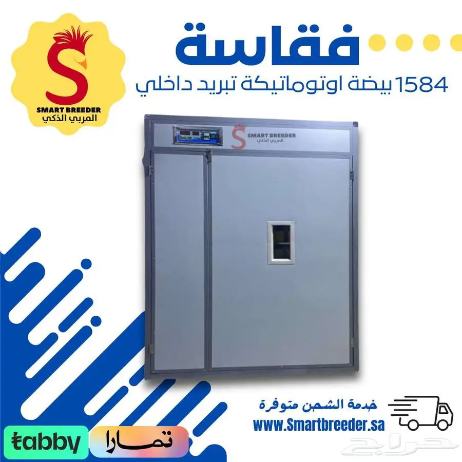 فقاسة 1584 بيضة فل اوتوماتيك مع تبريد داخلي وتعقيم 1
