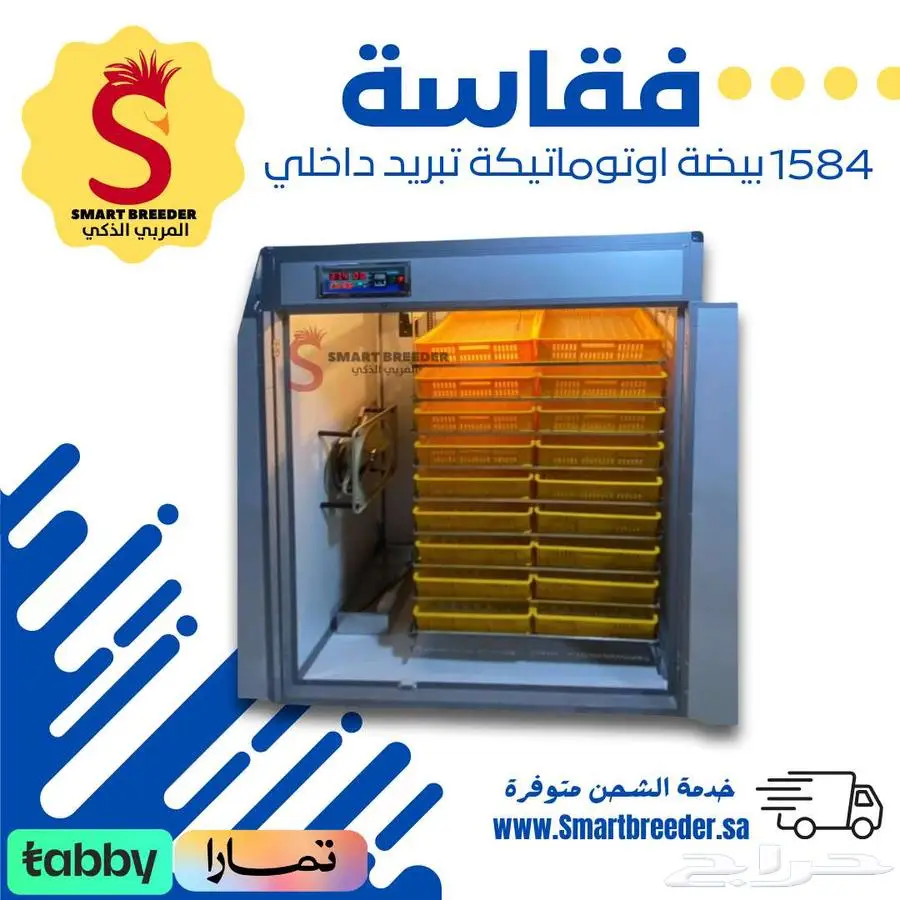 فقاسة 1584 بيضة فل اوتوماتيك مع تبريد داخلي وتعقيم 0