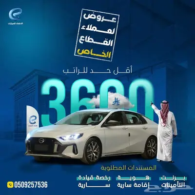 جي ايه سي امباو 2025 اقساط لرواتب 3600 ريال 0