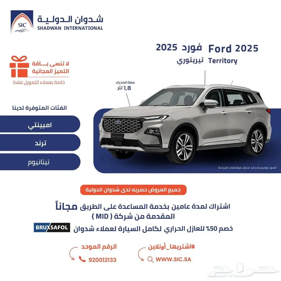 فورد تيريتوري 2025 0
