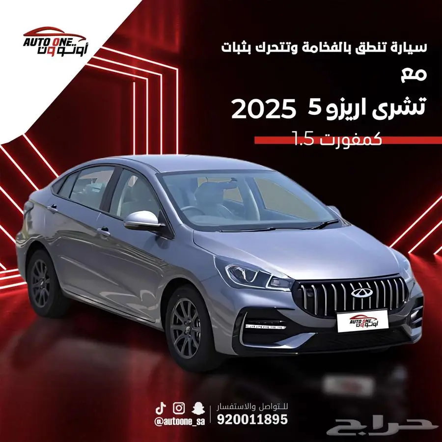 شيري اريزو 5 كومفرت 2025 8