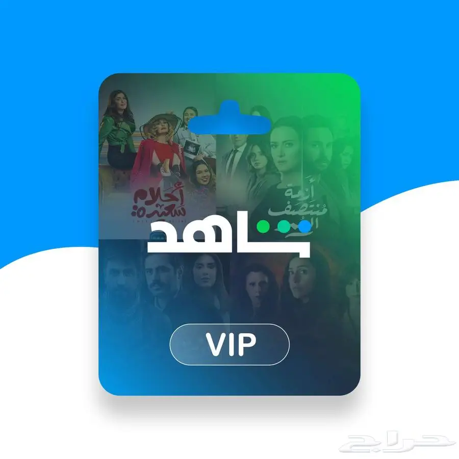 اشتراك شاهد مسلسلات شهريا  وسنويا 0