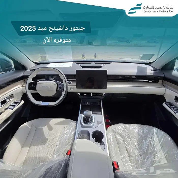 جيتور داشينج نص فل 2025 7