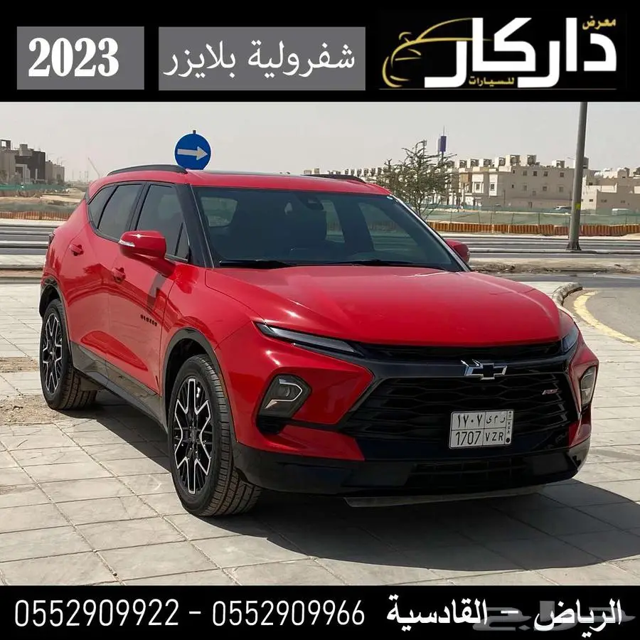 شفرولية بليزر فل كامل 2023 0