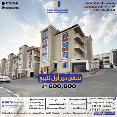شقق دور اول للبيع ابها حي الروابي 0