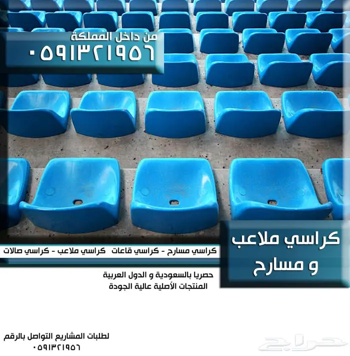 دكات ملاعب كراسي مسارح دكات بدلاء مظلات ملاعب مناصات ملعب 30