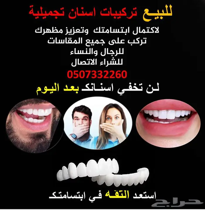 للبيع تلبيسات اسنان تجميلية 0