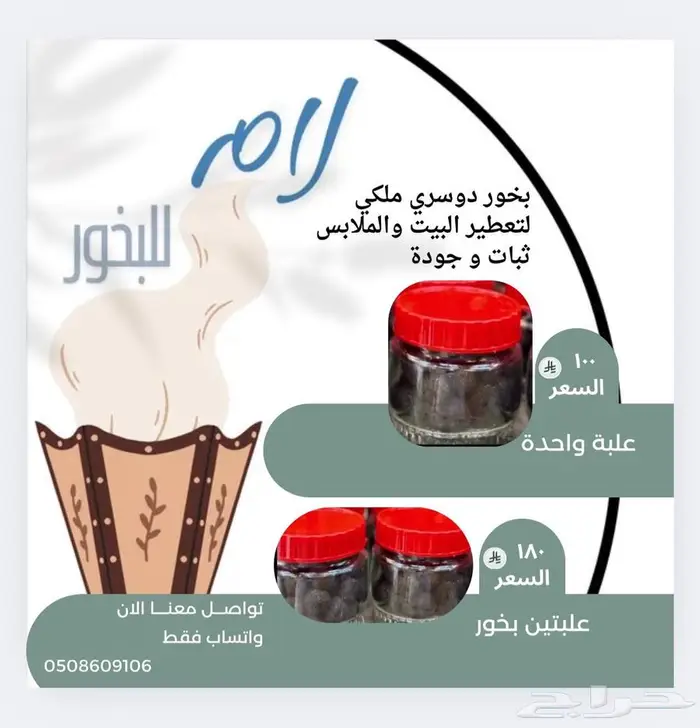 بخور دوسري ملكي 0