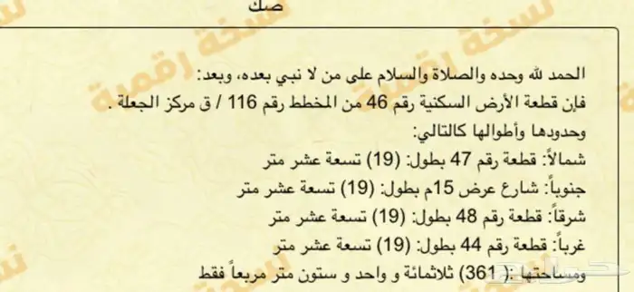 أرض سكنية في الجعلة بالأسياح - القصيم مساحة 361 سعر 39 0