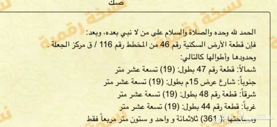 أرض سكنية في الجعلة بالأسياح - القصيم مساحة 361 سعر 39 0