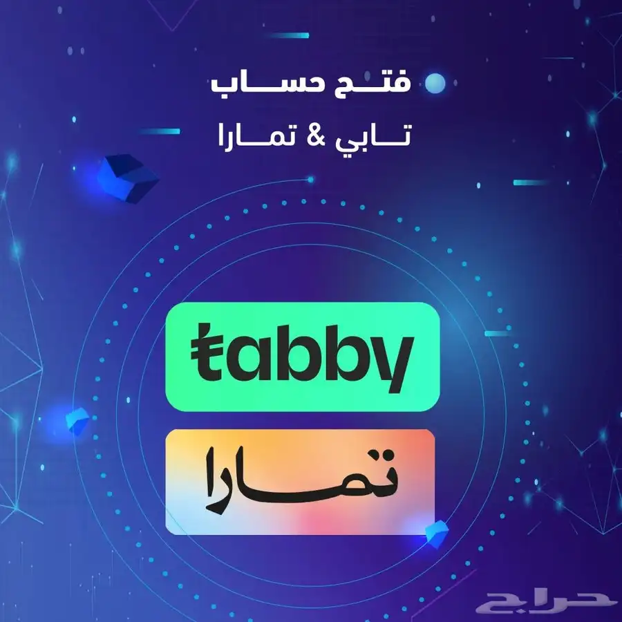 تفعيل تابي وتمارا 0