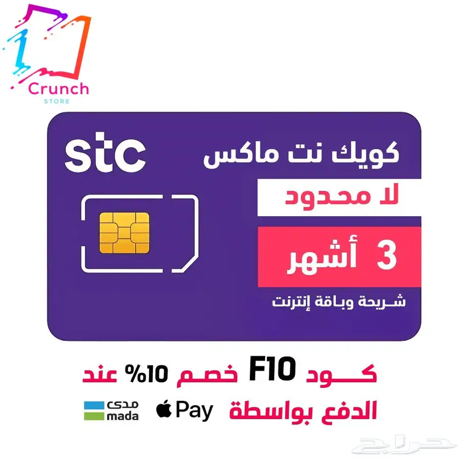 عروض على شرايح انترنت وباقات stc 0