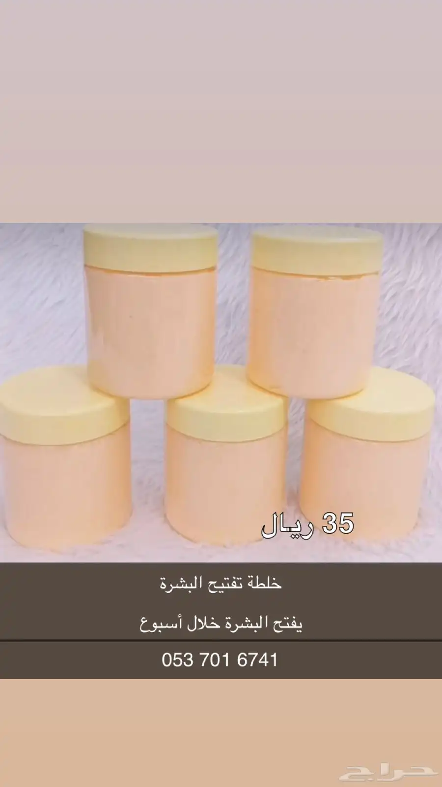 كريم تفتيح البشرة 0