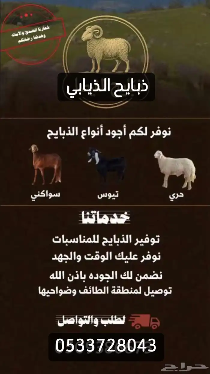 ذبايح الذيابي 1