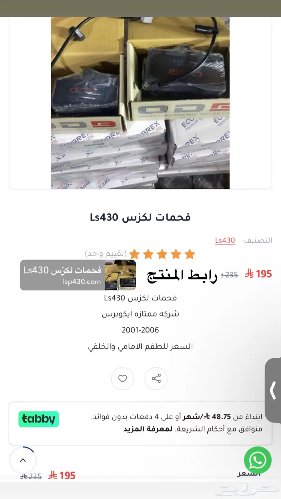 قطع غيارLs430 0