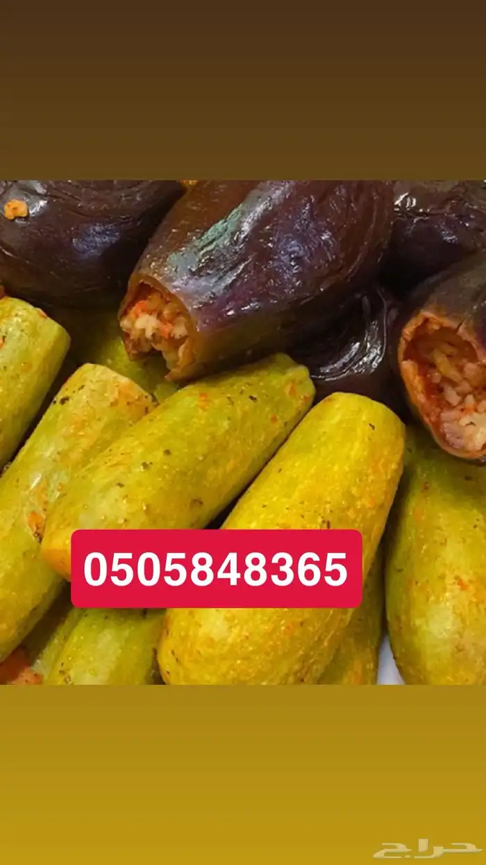 طبخ ومحاشي مشكلة 15