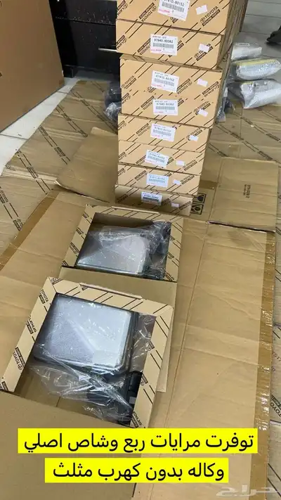 مرايات ربع وشاص اصلي جديد عايدي 0