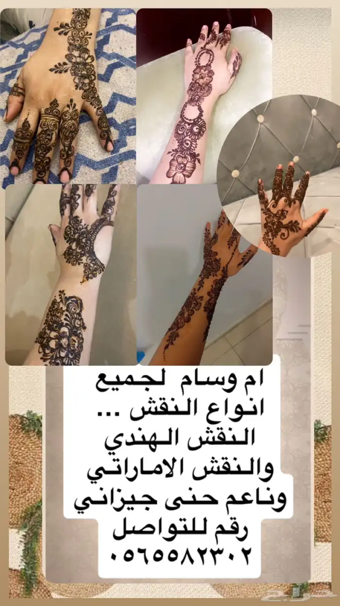 نقش جده حناء جيزاني 0
