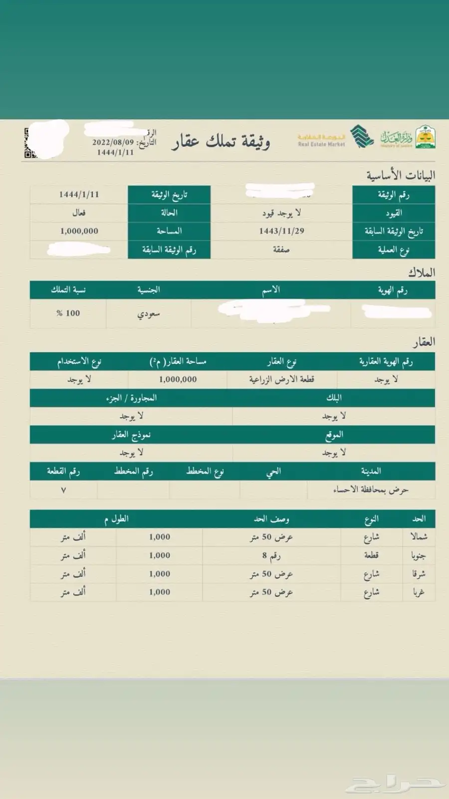 فرصة استثمارية للبيع ارض زراعية مساحة 50 الف 5