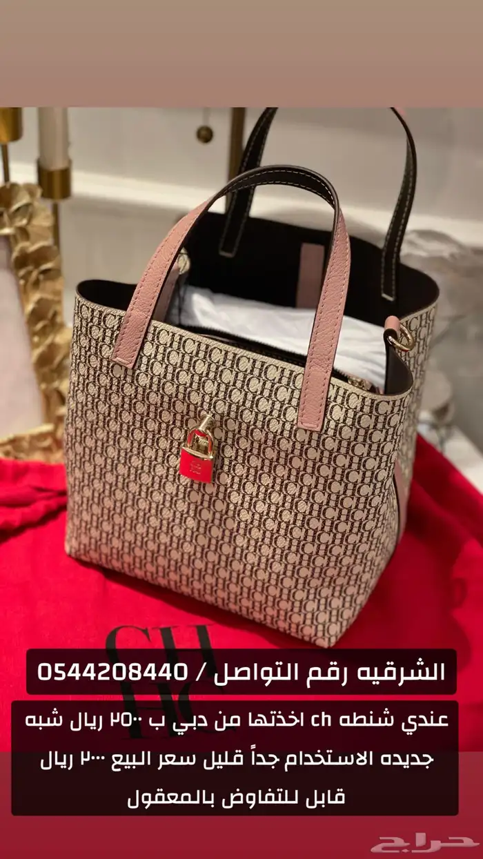 شنطه ch الاصليه شبه جديده 0