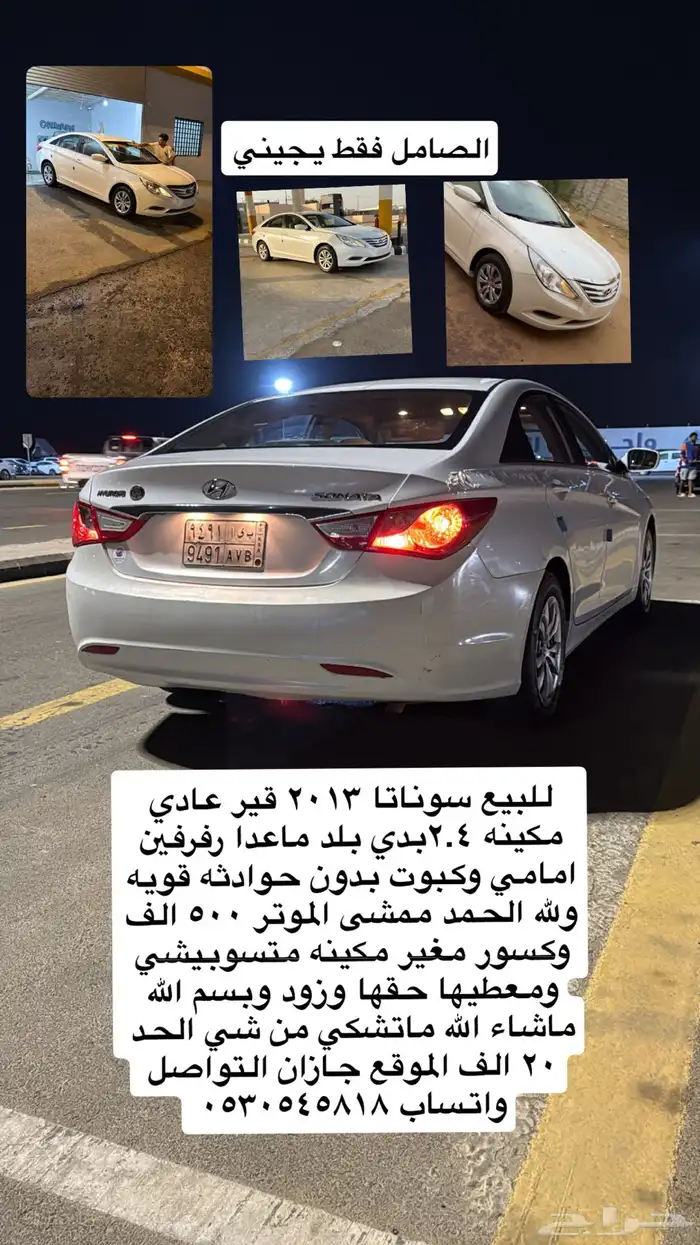 سوناتا 2013 قير عادي 2.4 0