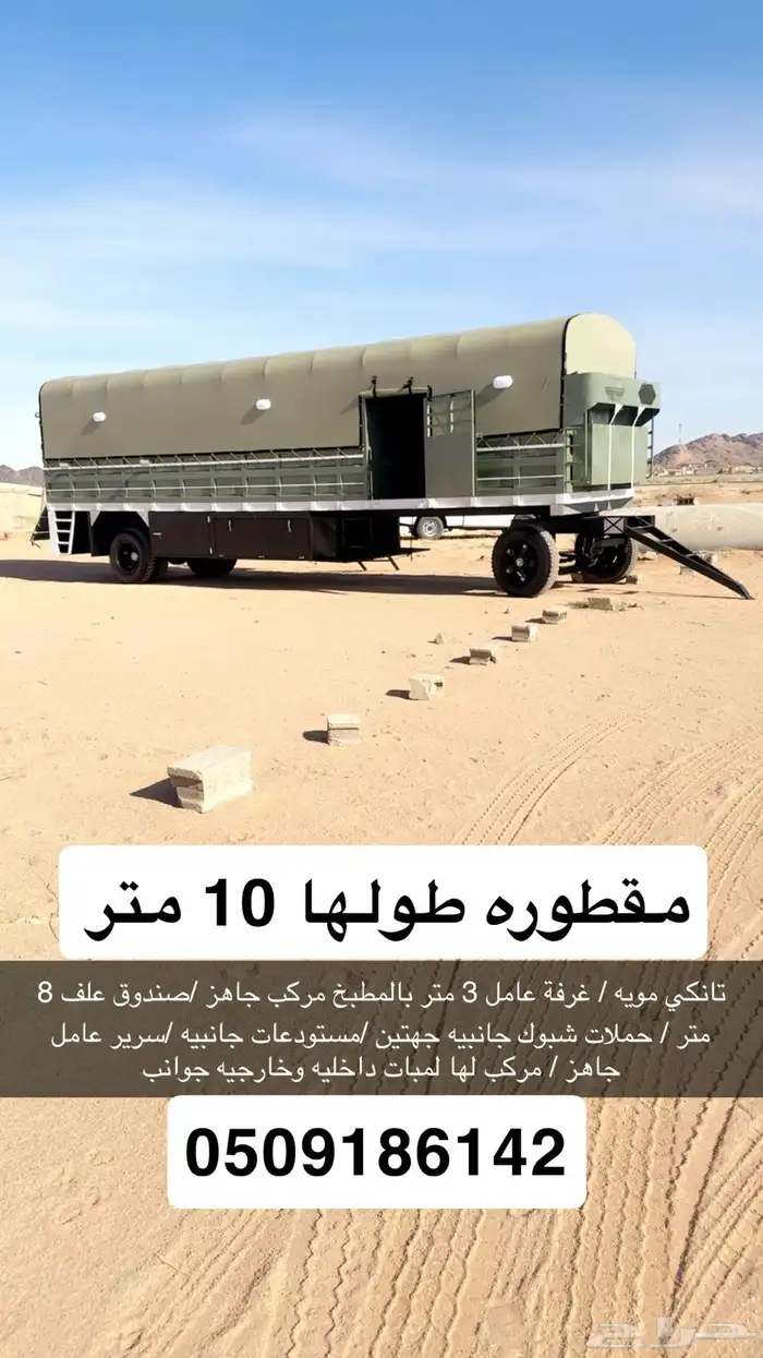 مقطوره للبيع 0
