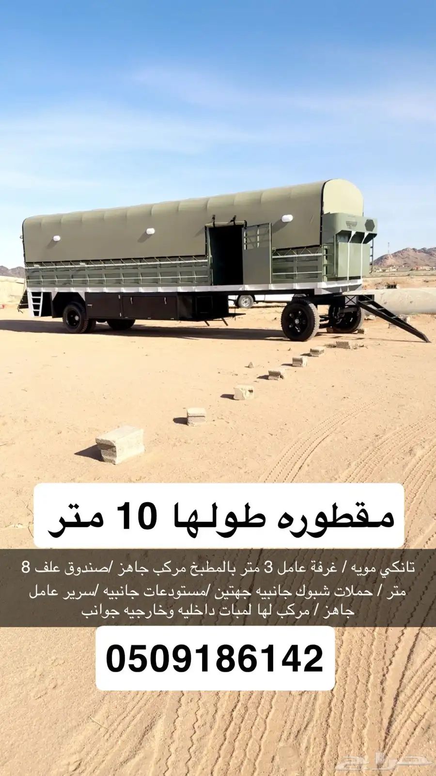مقطوره للبيع 0