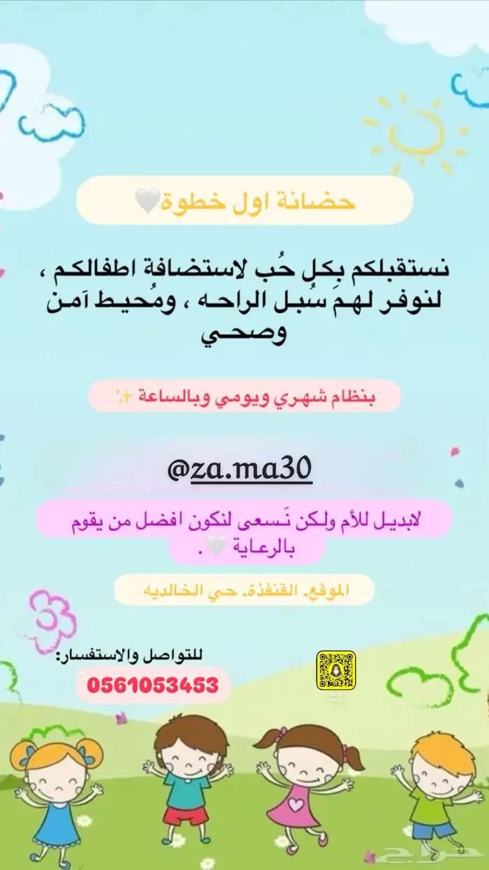 حضانة منزليه 0